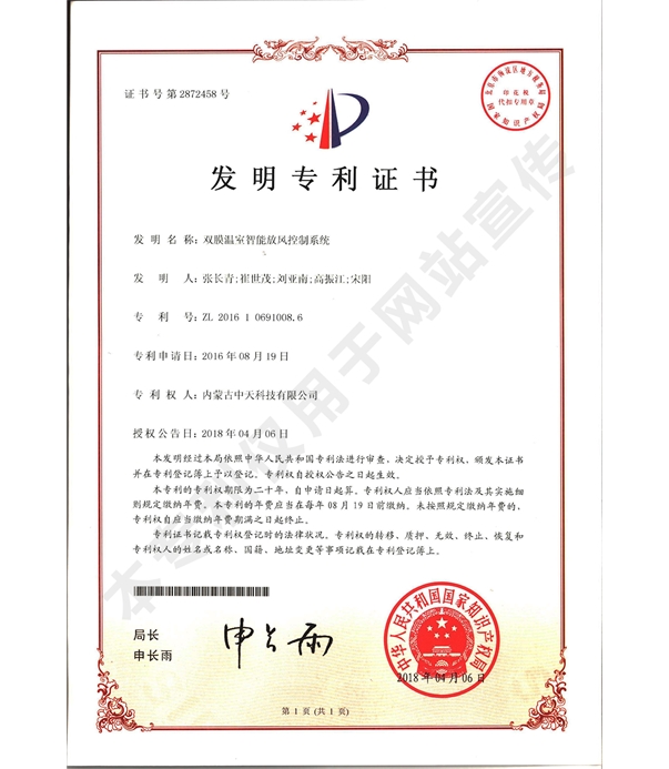 雙膜溫室智能放風(fēng)控制系統